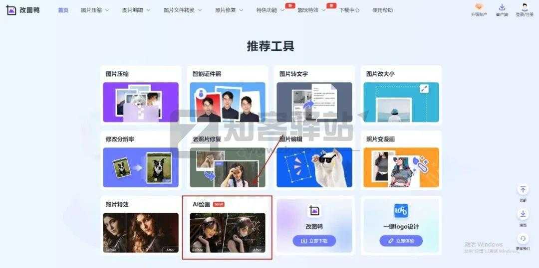 改图鸭AI图片生成-1