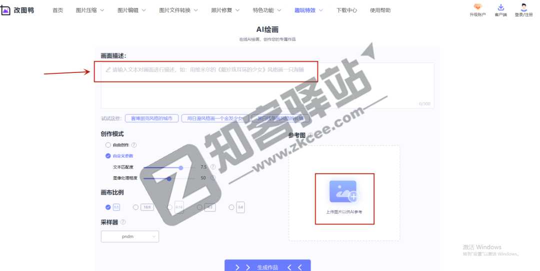 改图鸭AI图片生成-2