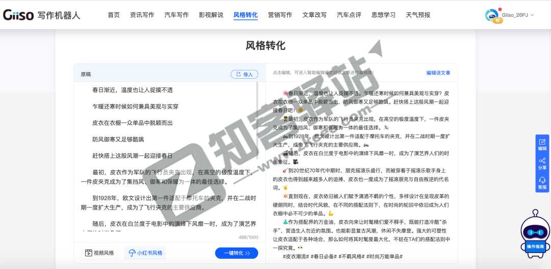 Giiso写作机器人-3