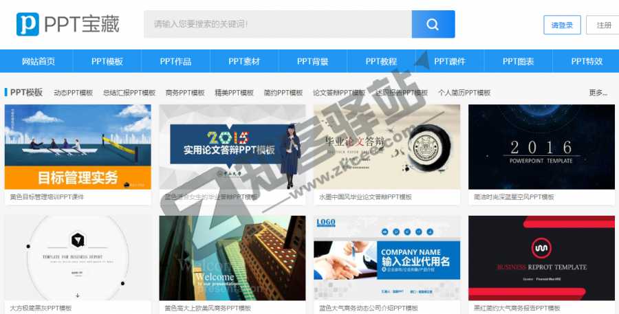 PPT宝藏
