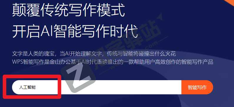 WPS智能写作-2