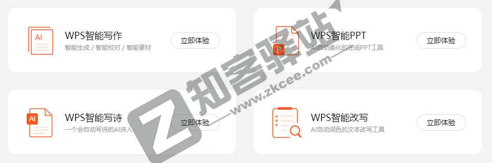 WPS智能写作-1