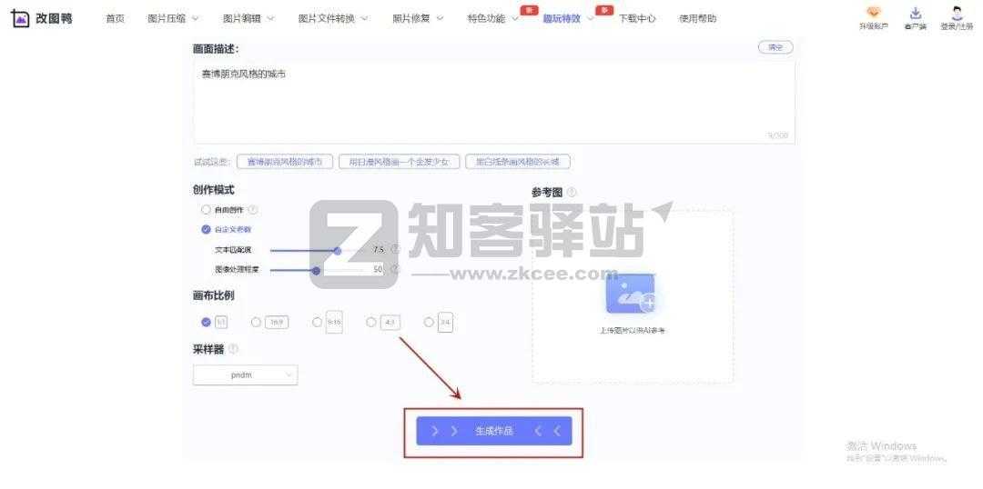 改图鸭AI图片生成-3