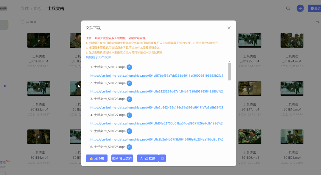 一款,能暴力突破阿里云盘限制的神器!-7 一款,能暴力突破阿里云盘限制的神器!-7