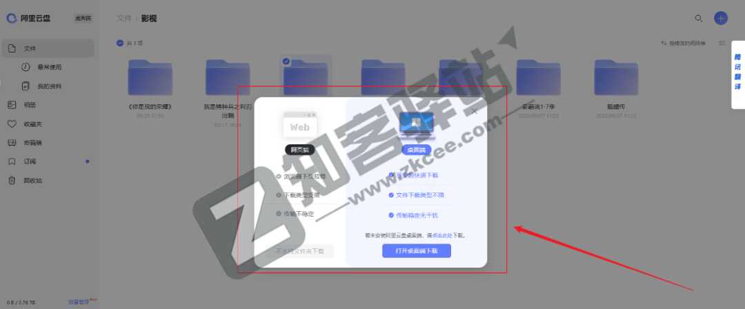 一款,能暴力突破阿里云盘限制的神器!-3 一款,能暴力突破阿里云盘限制的神器!-3