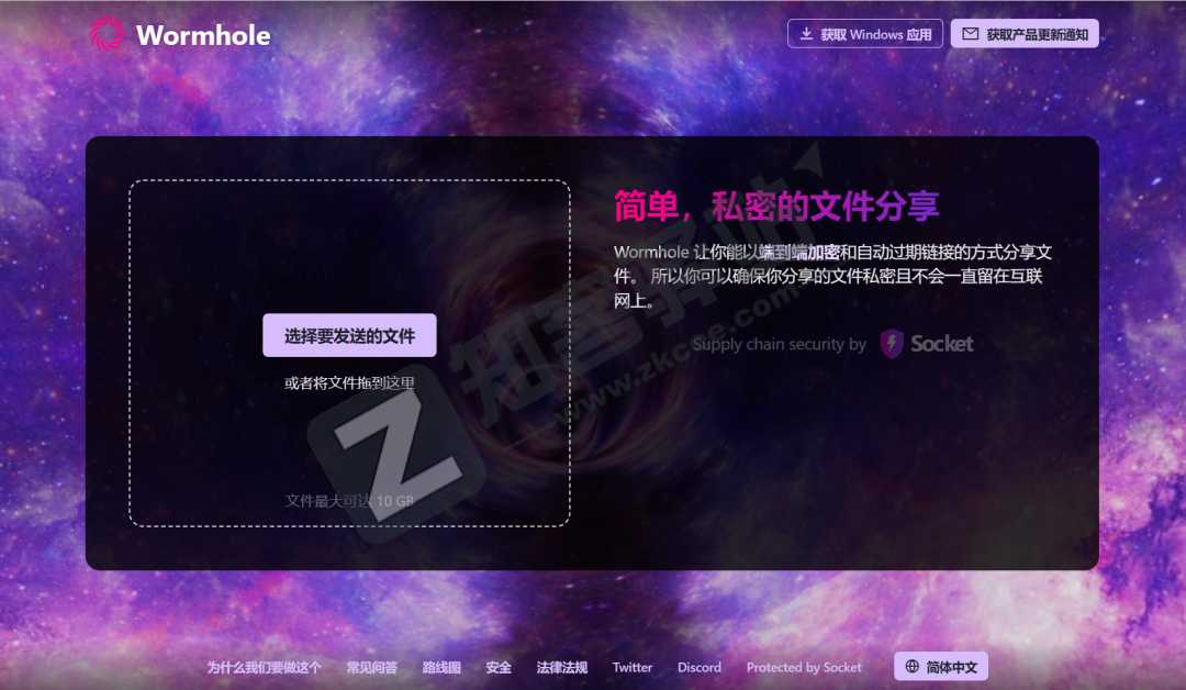 Wormhole（私密文件传输）