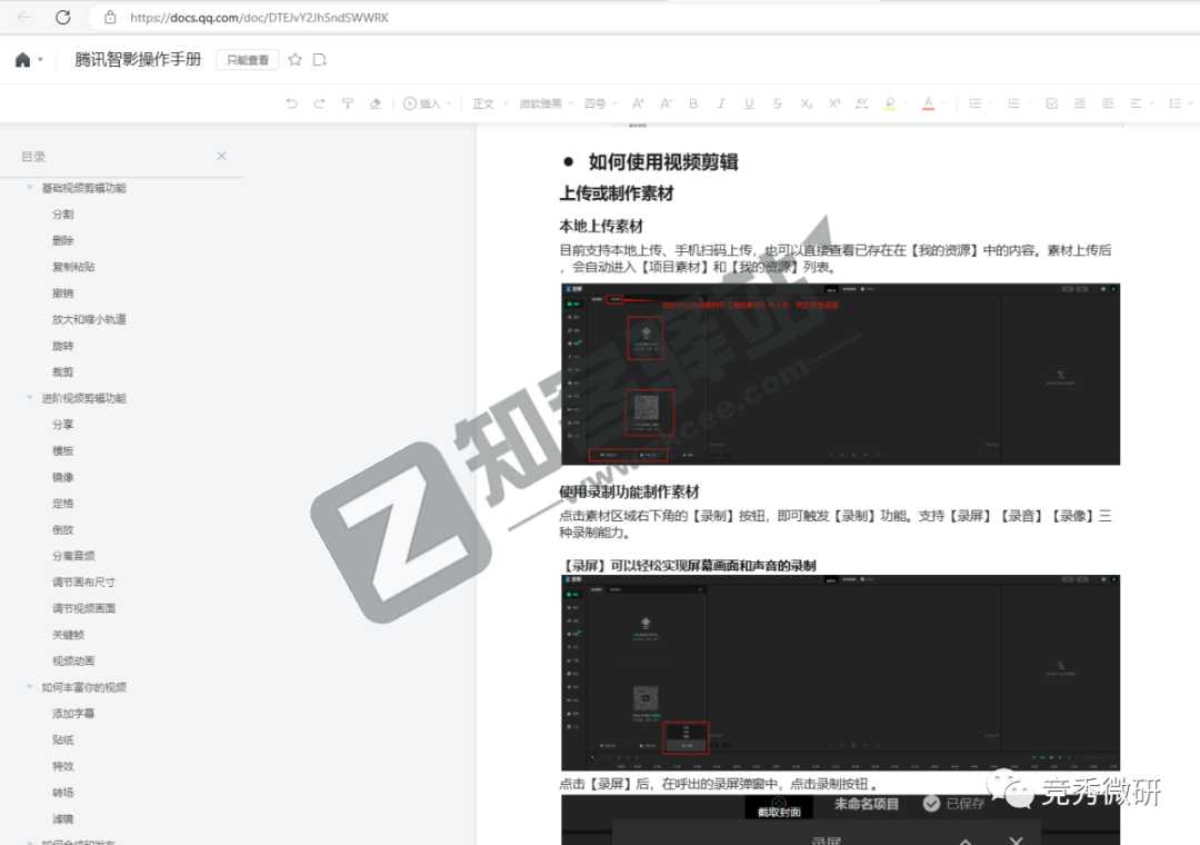 腾讯智影-5 腾讯智影-5