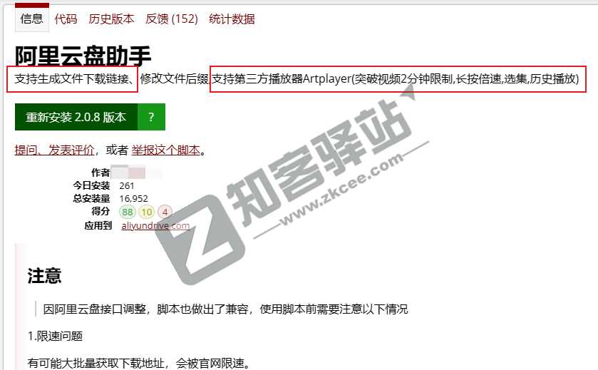 一款,能暴力突破阿里云盘限制的神器!-5 一款,能暴力突破阿里云盘限制的神器!-5