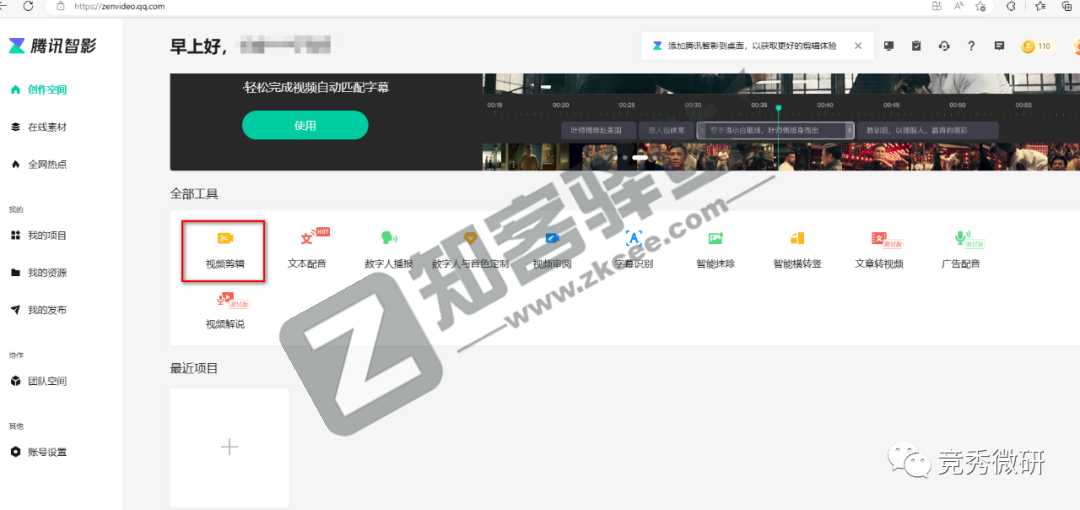 腾讯智影-2 腾讯智影-2