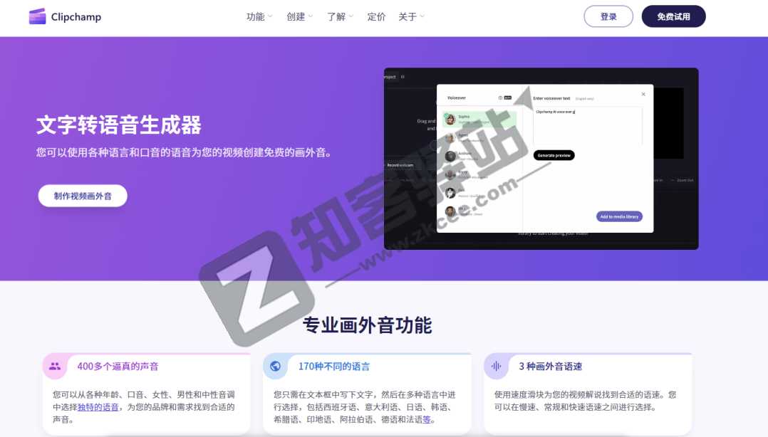 Clipchamp AI旁白生成器-1