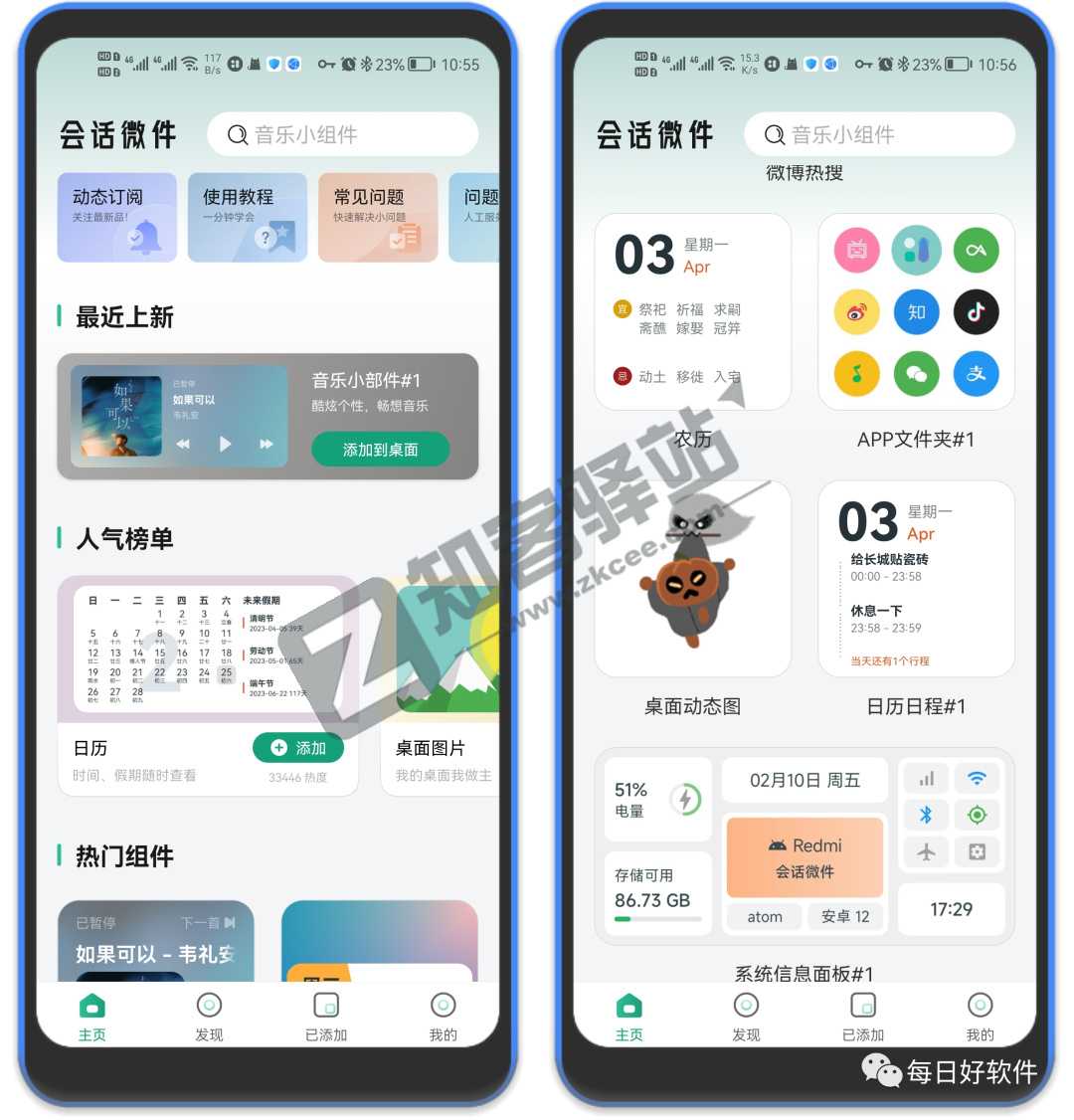 会话微件,绝美实用软件!颜值高到离谱!