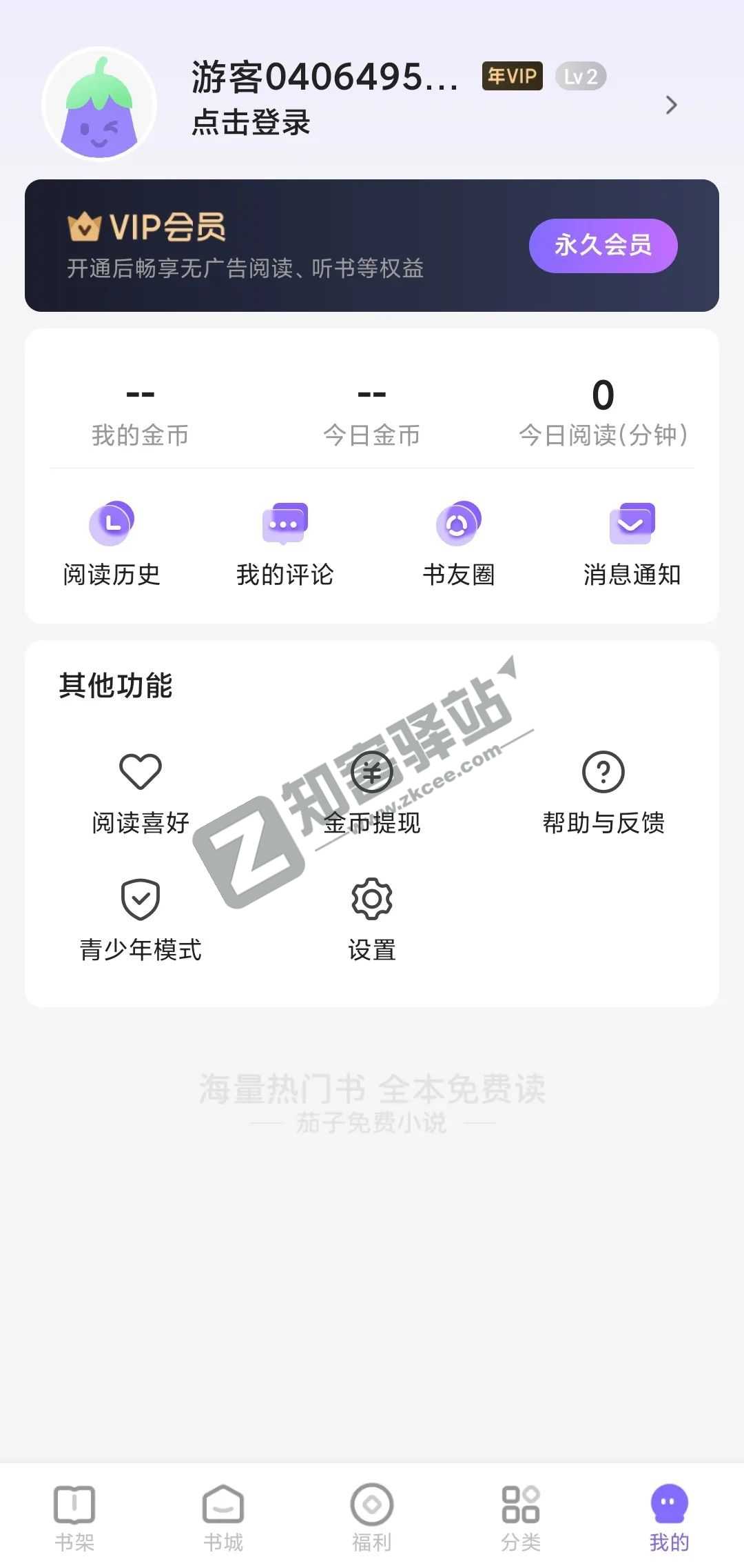 茄子免费小说VIP版，去除垃圾广告，直接白嫖。