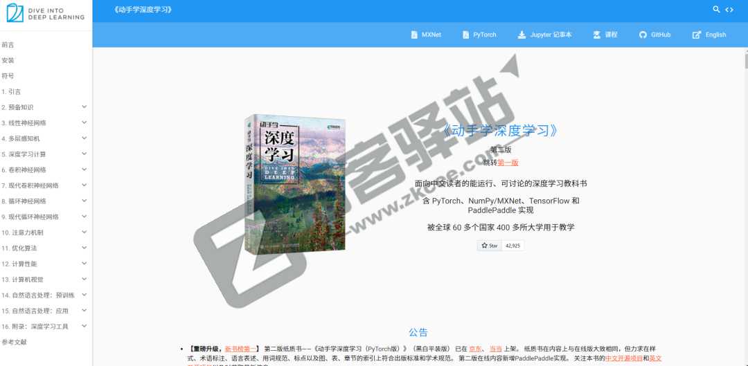 动手学深度学习-1