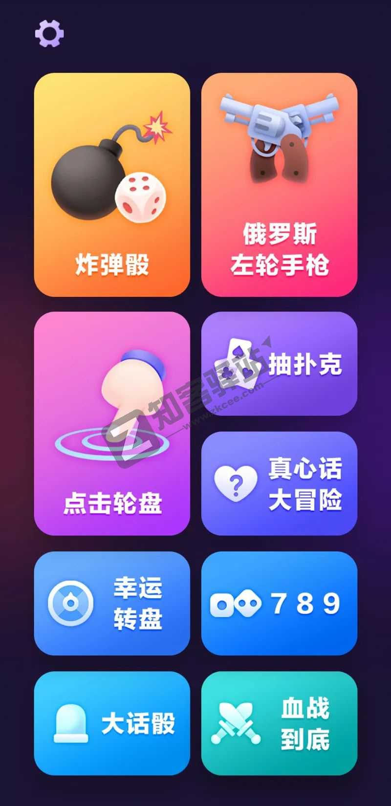 谁喝酒app,免费无限制的聚会神器,内含多款小游戏!