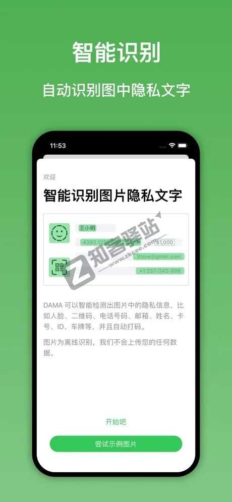 只能识别,一款专注于隐私信息保护的图片打码App