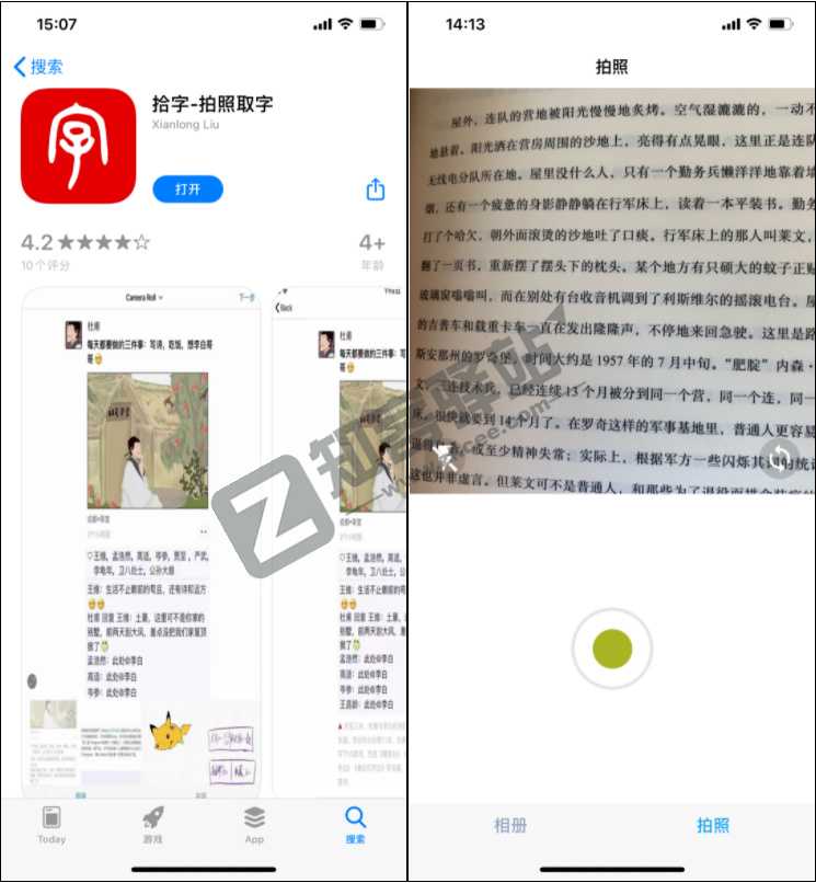 拾字，拍照取字，方便快捷，准确率高