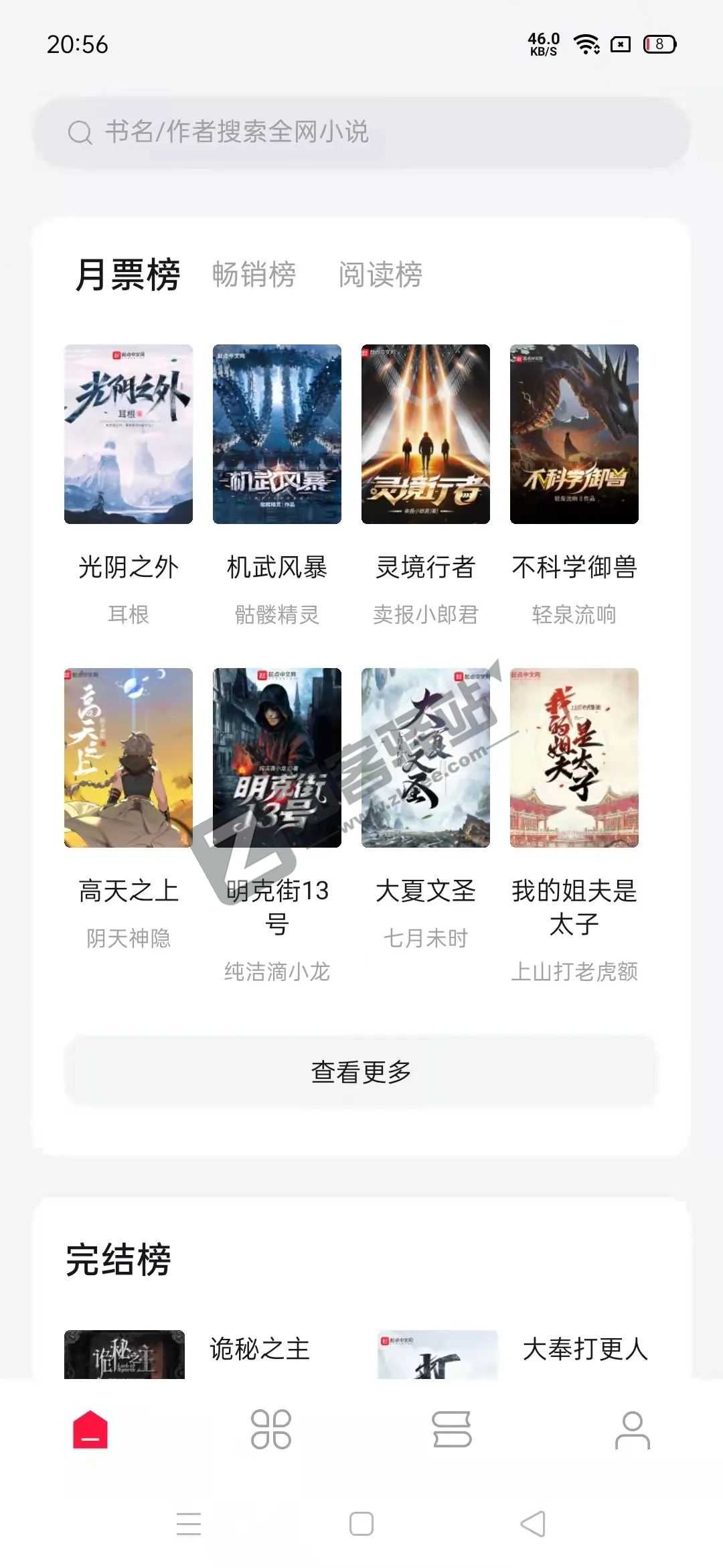 西瓜小说,免费无限制,低调使用,刚需!