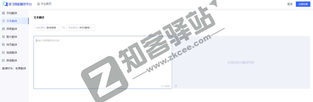 讯飞智能翻译-1