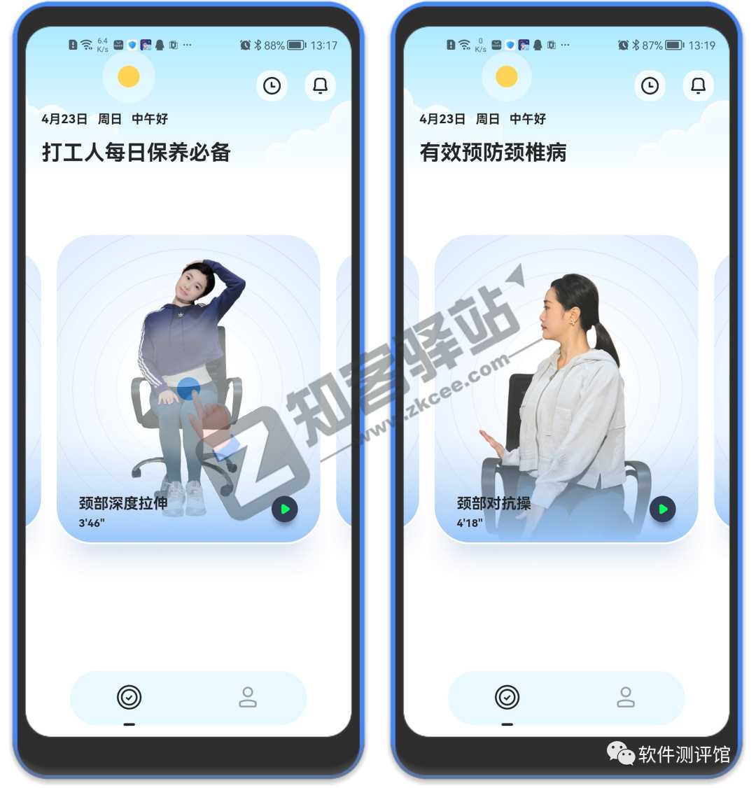 每日肩颈，缓解久坐导致的疼痛，打工、学习人必备软件！！