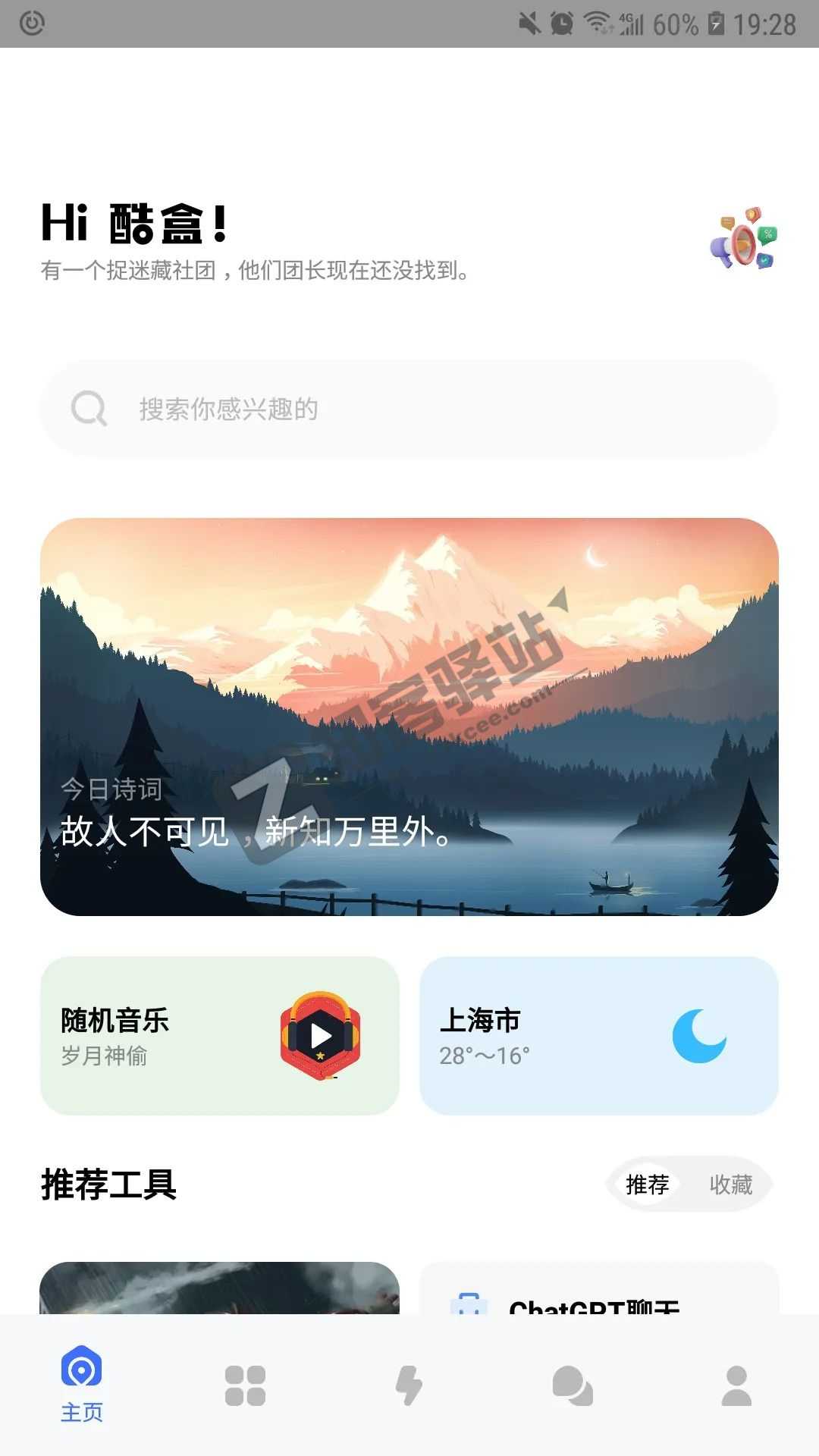 酷盒app，超厉害神器，YYDS，不下后悔！！！