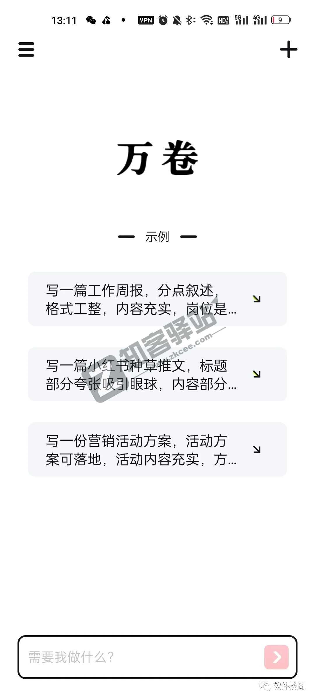 万卷app,AI写作神器!!一键生成!!你懂的!