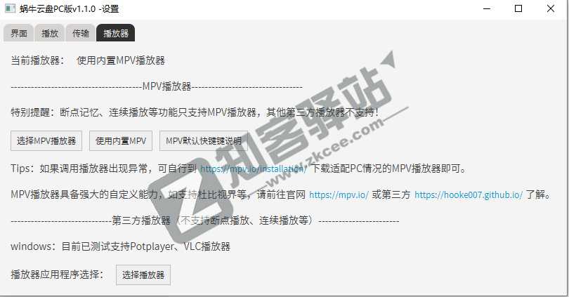 蜗牛云盘,简洁实用的网盘工具,支持在线观影!