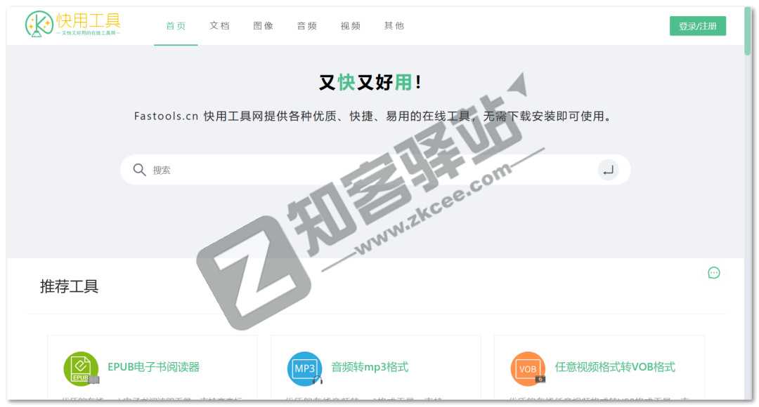 快用工具，神仙网站，这里面的我都要！！！