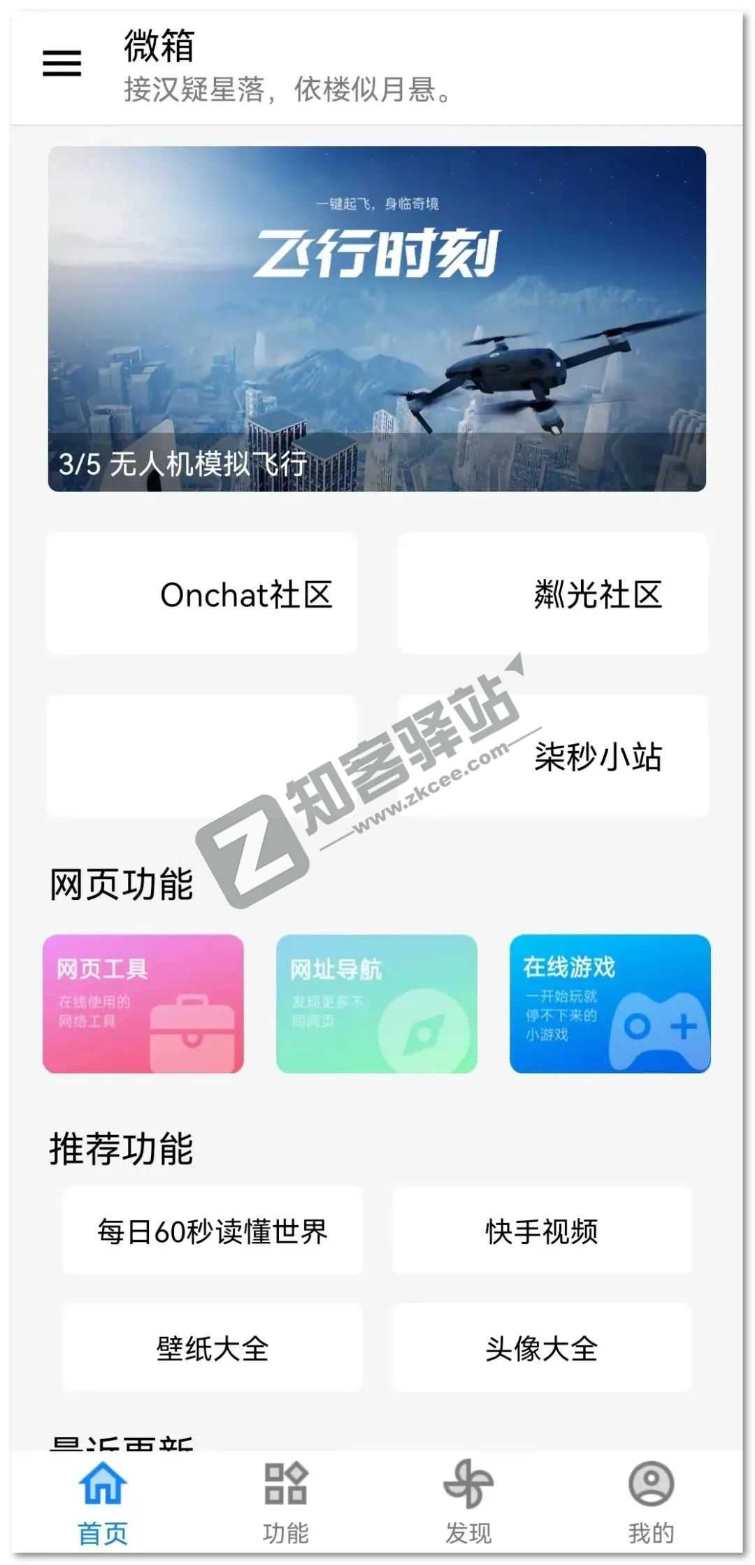 微箱app,已激活!全部免费,不花一分钱!