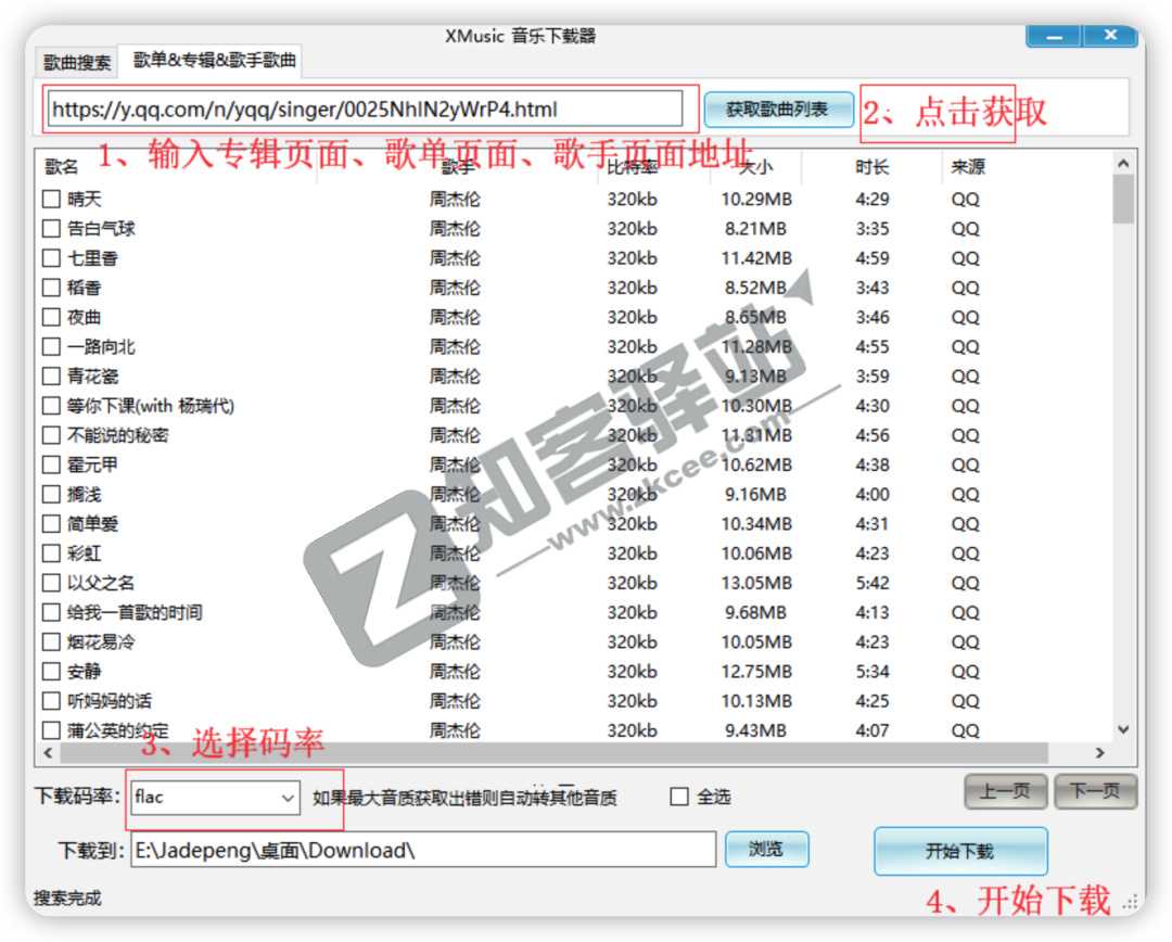 XMusicDownloader，开源音乐下载神器，牛啊！