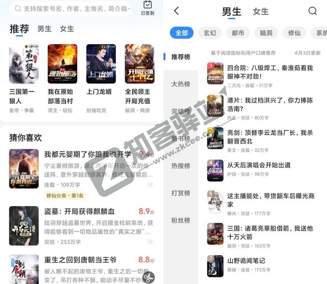 星空免费小说,全新的看+听小说App,资源库挺全的!