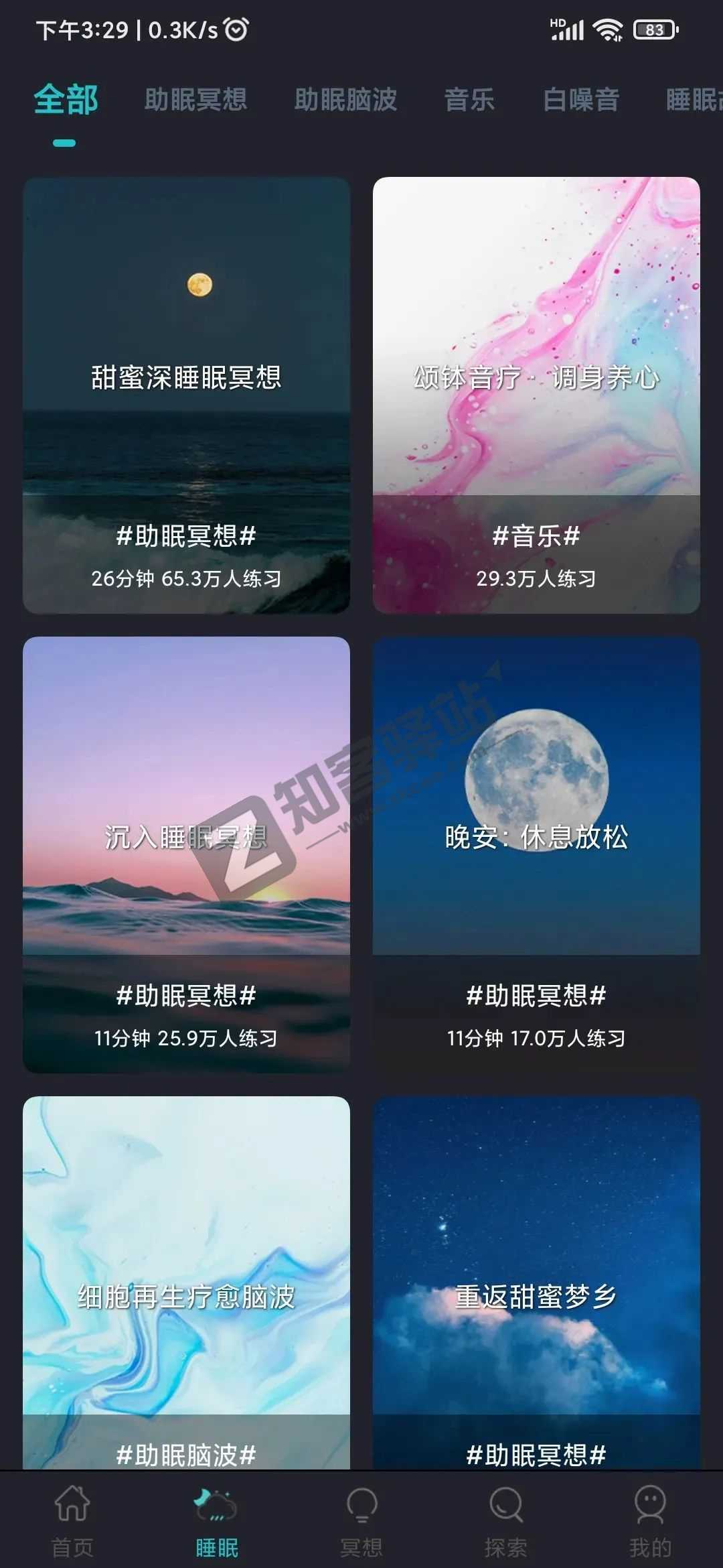 正念冥想VIP版,这款软件用完就能舒服入睡~
