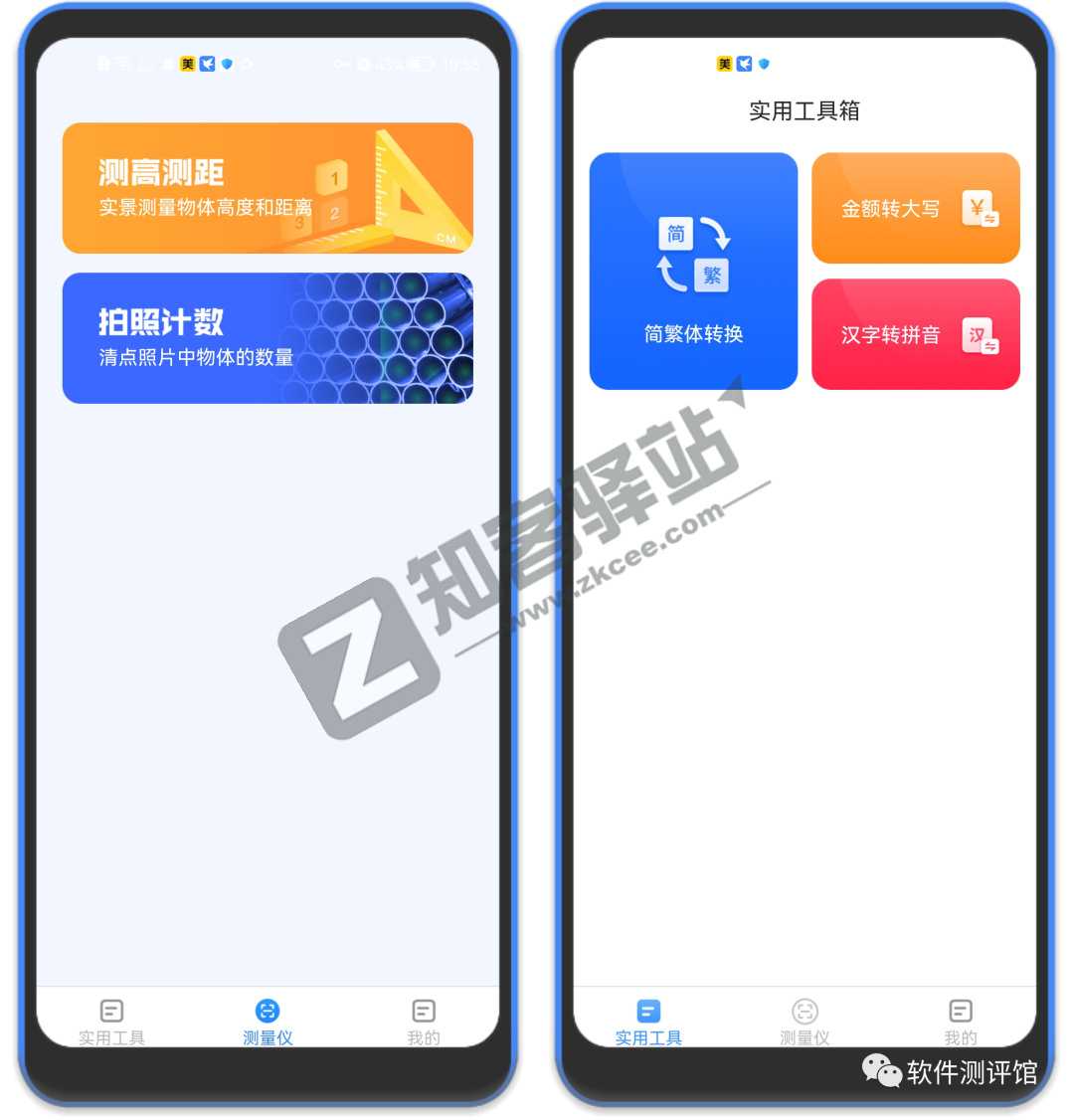 多多测量仪app，这个APP每个人都需要！超实用！！