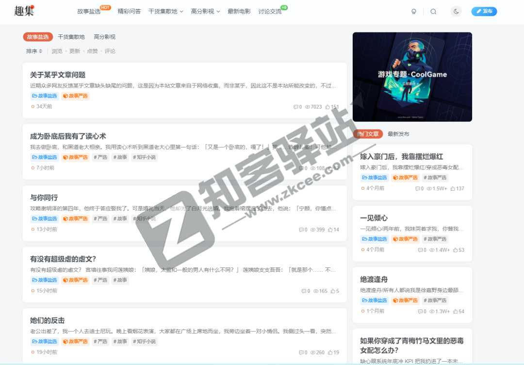 趣集（知乎盐选）