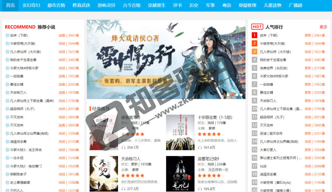 六月听书网,高质量资源,这也太TM爽了!!!