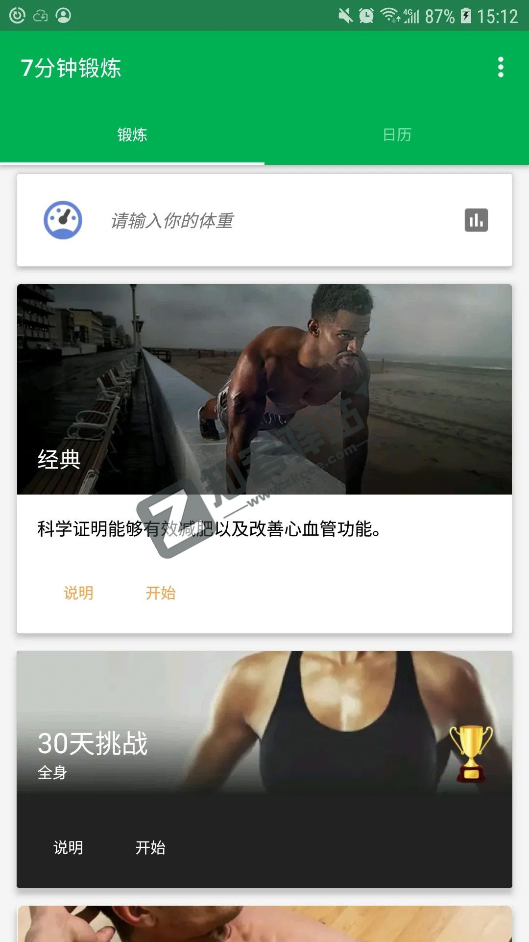 7分钟锻炼,大汗淋漓,人手必备,专业!!!