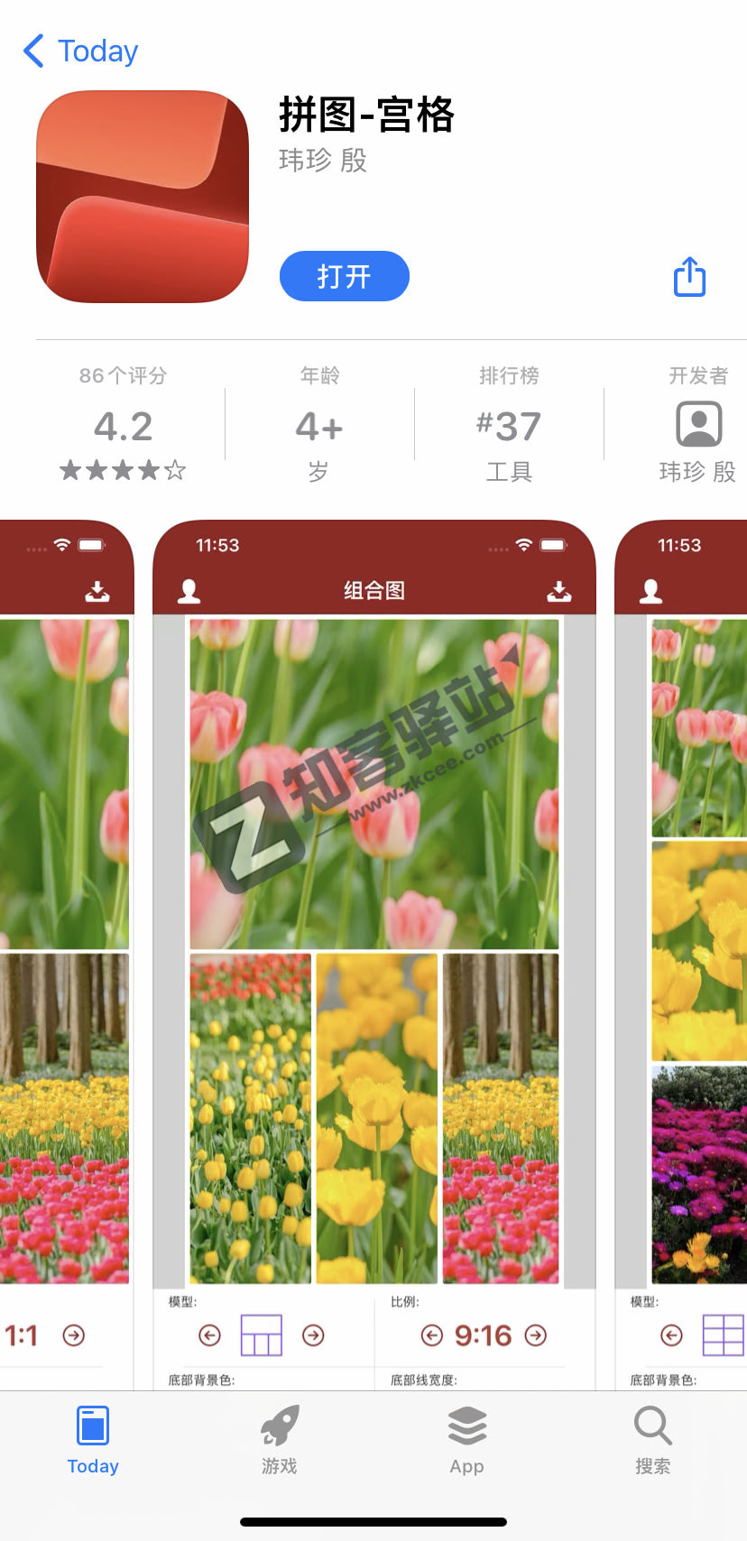 拼图-宫格，ios伪装上架，最新追剧神器，很猛！