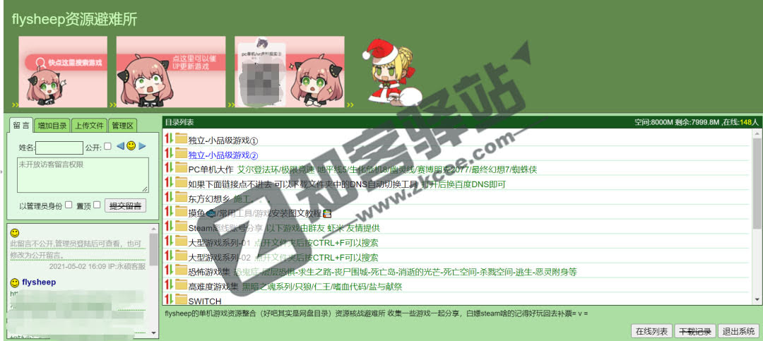 flysheep资源避难所，超牛的3A游戏下载站点，免费白嫖！！