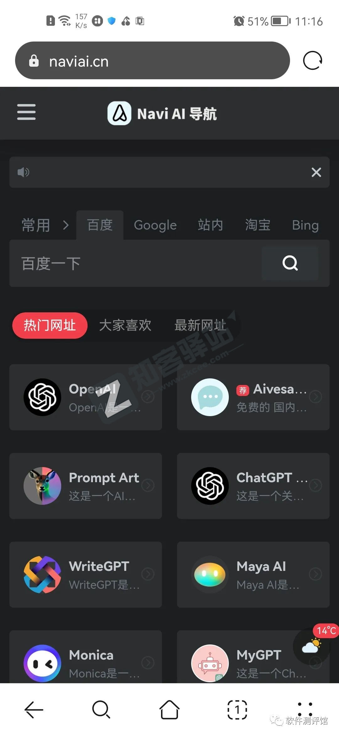 Navi AI导航,超强AI导航网站!真的方便!
