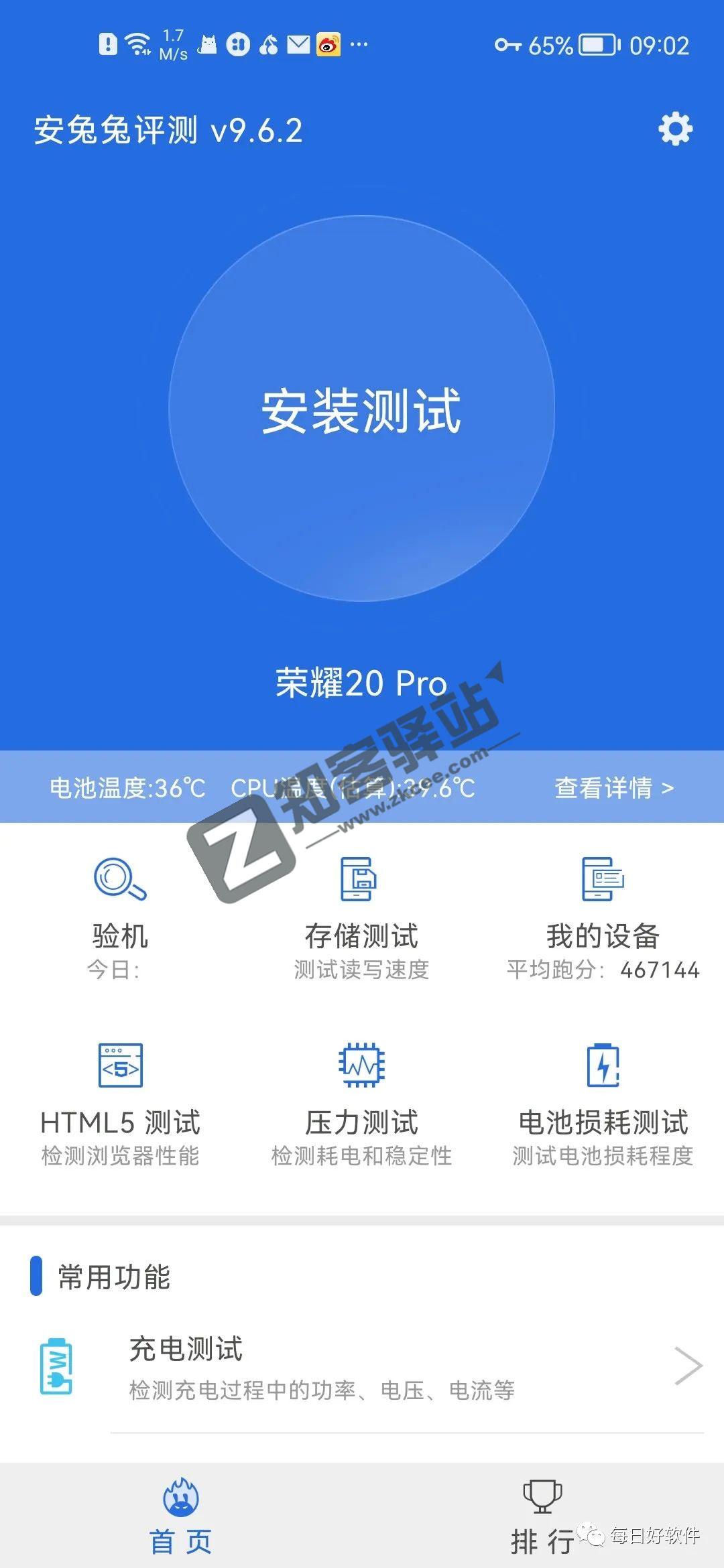 安兔兔评测，专业评测！解锁高级版！！