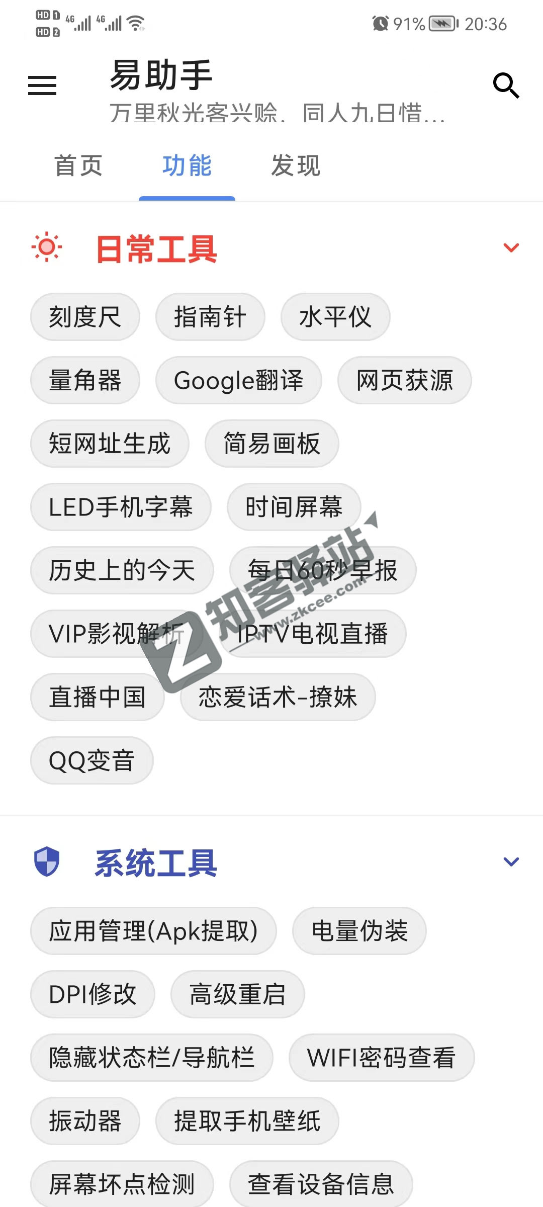 易助手app,八大类,100+功能,赶紧下载!!