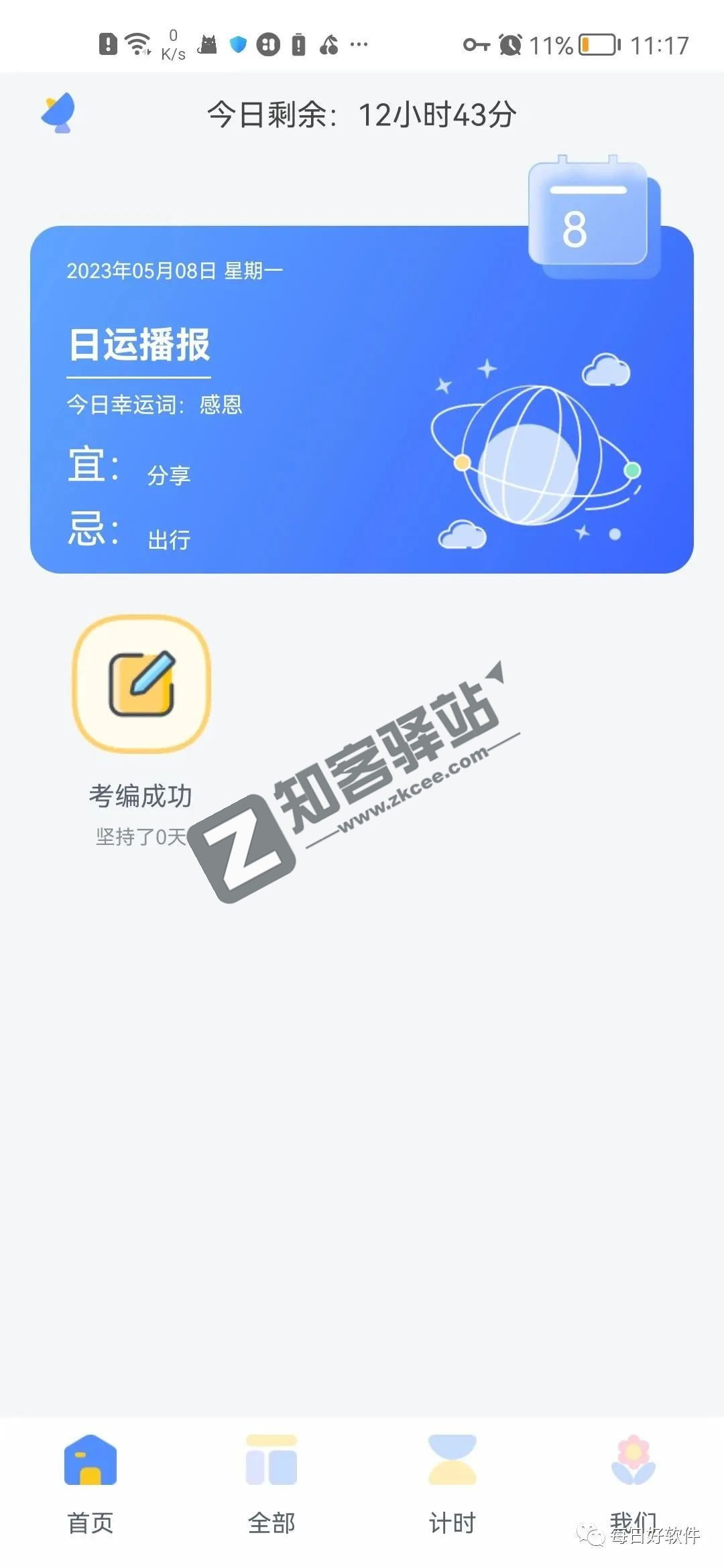 习惯君，超好用软件！！学习人必备！！
