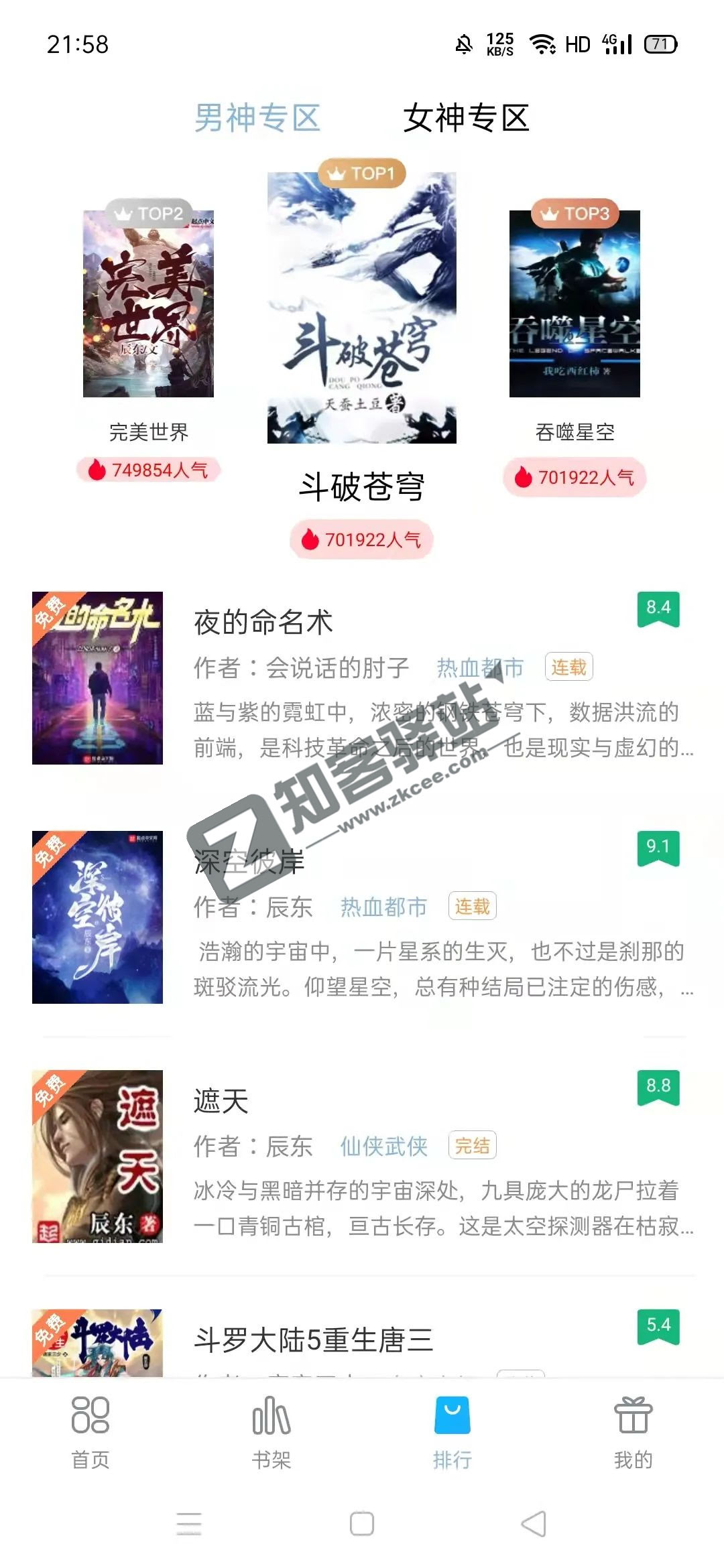 笔友阁，免费使用，超好用的看小说app！