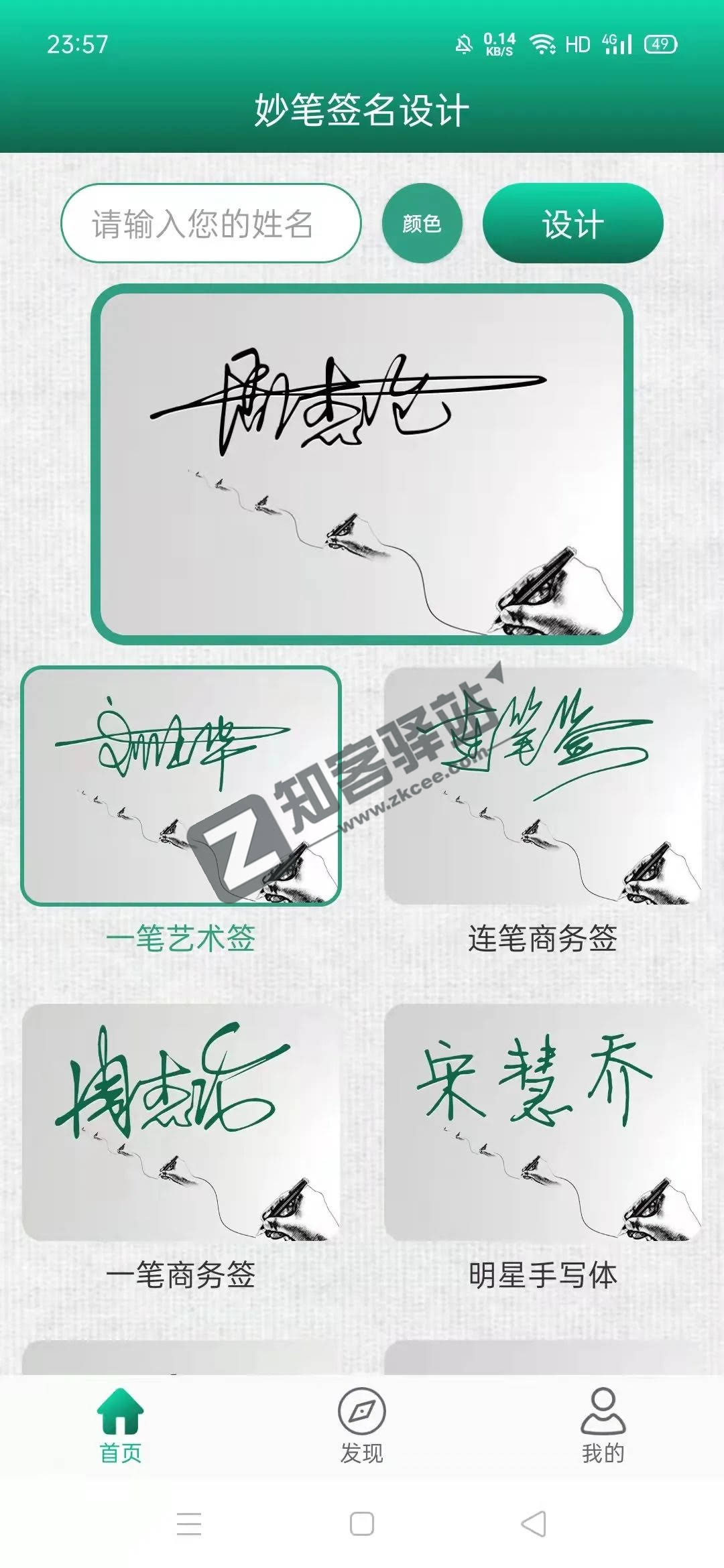 妙笔签名设计app，输入设计文字，自动生成签名字体