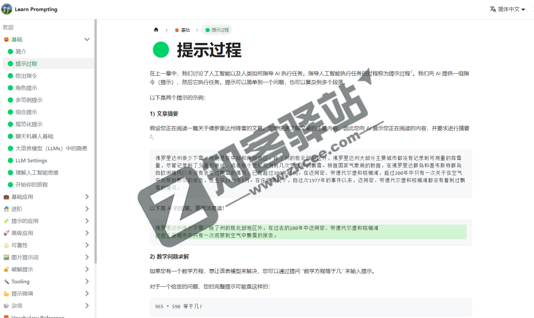 Learn Prompting（AI提示词）-1