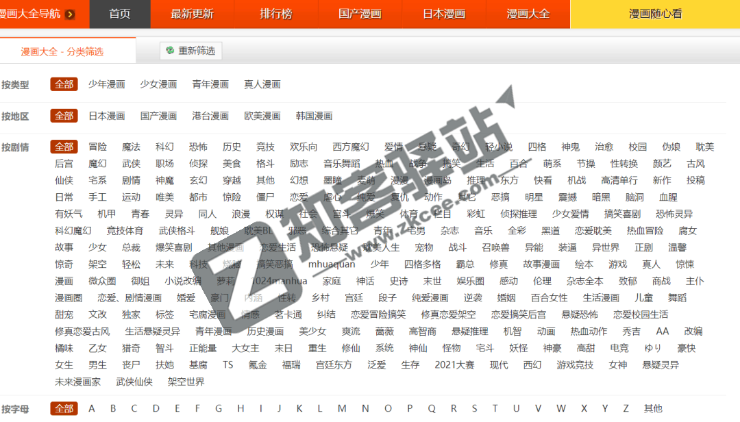 古风漫画网-4 古风漫画网-4