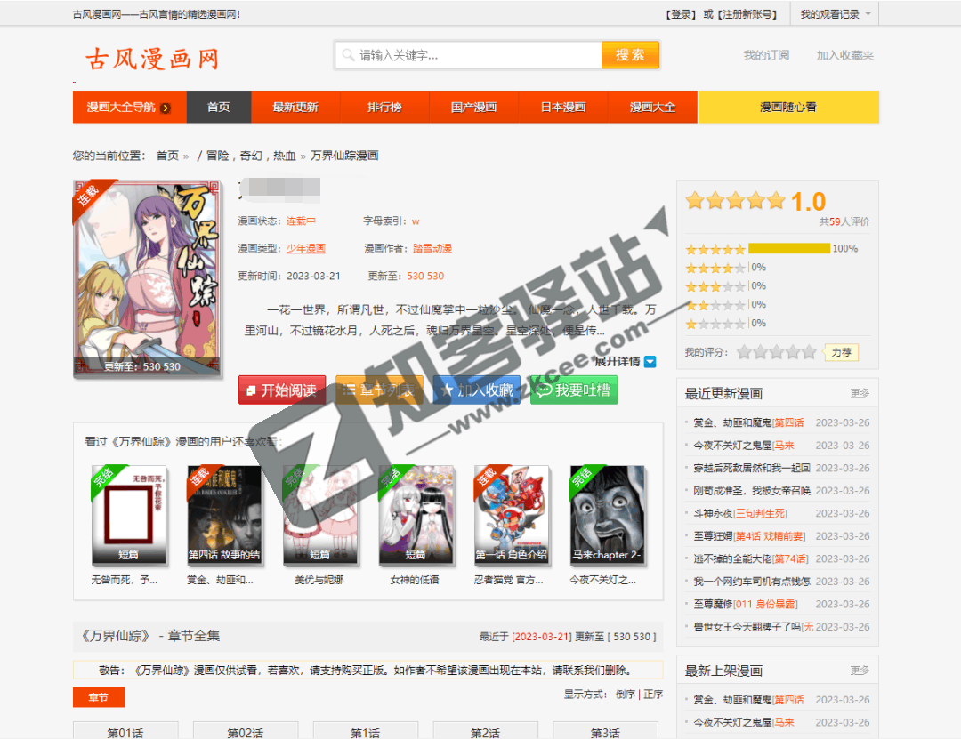 古风漫画网-6 古风漫画网-6