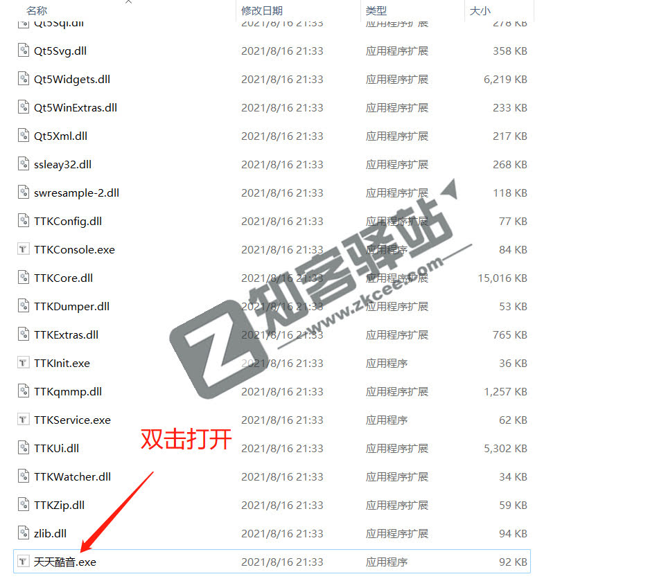 天天酷音app,电脑端听歌软件,登录就是永久!!!