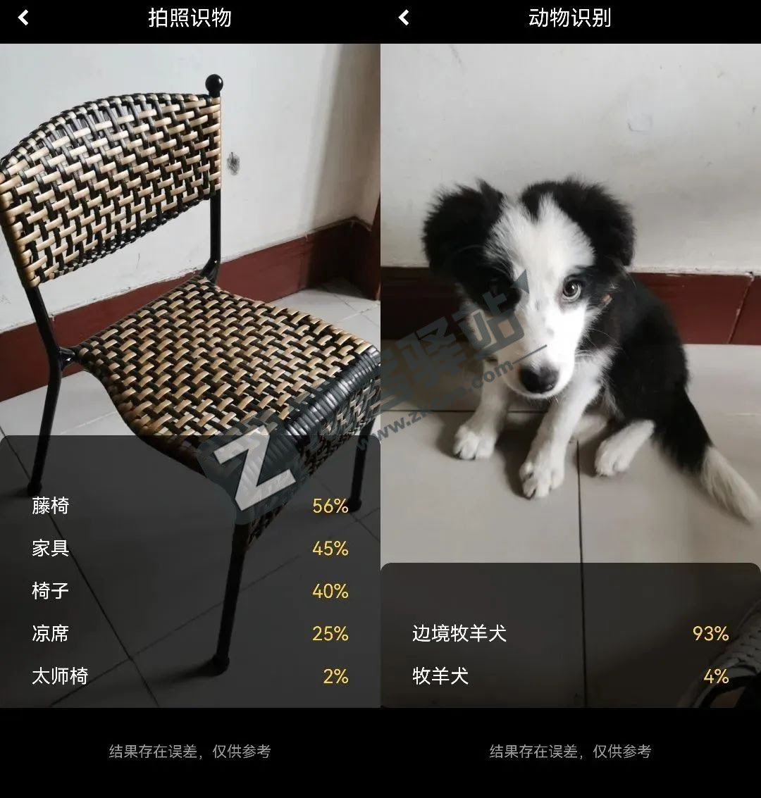 AI爱识别app,智能小工具,安装享永久VIP!!!