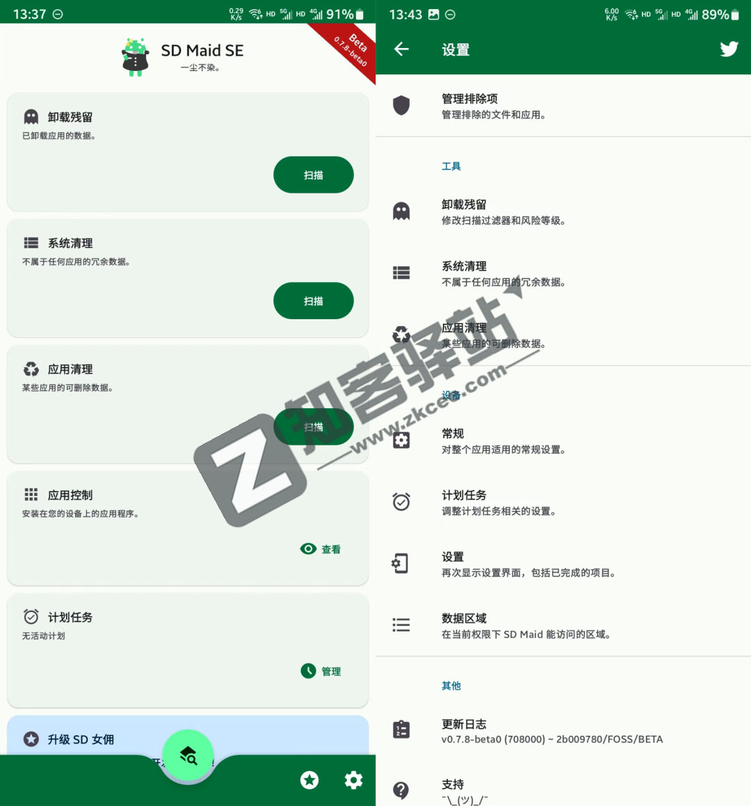 SD Maid SE，手机清理软件，所有功能全免。