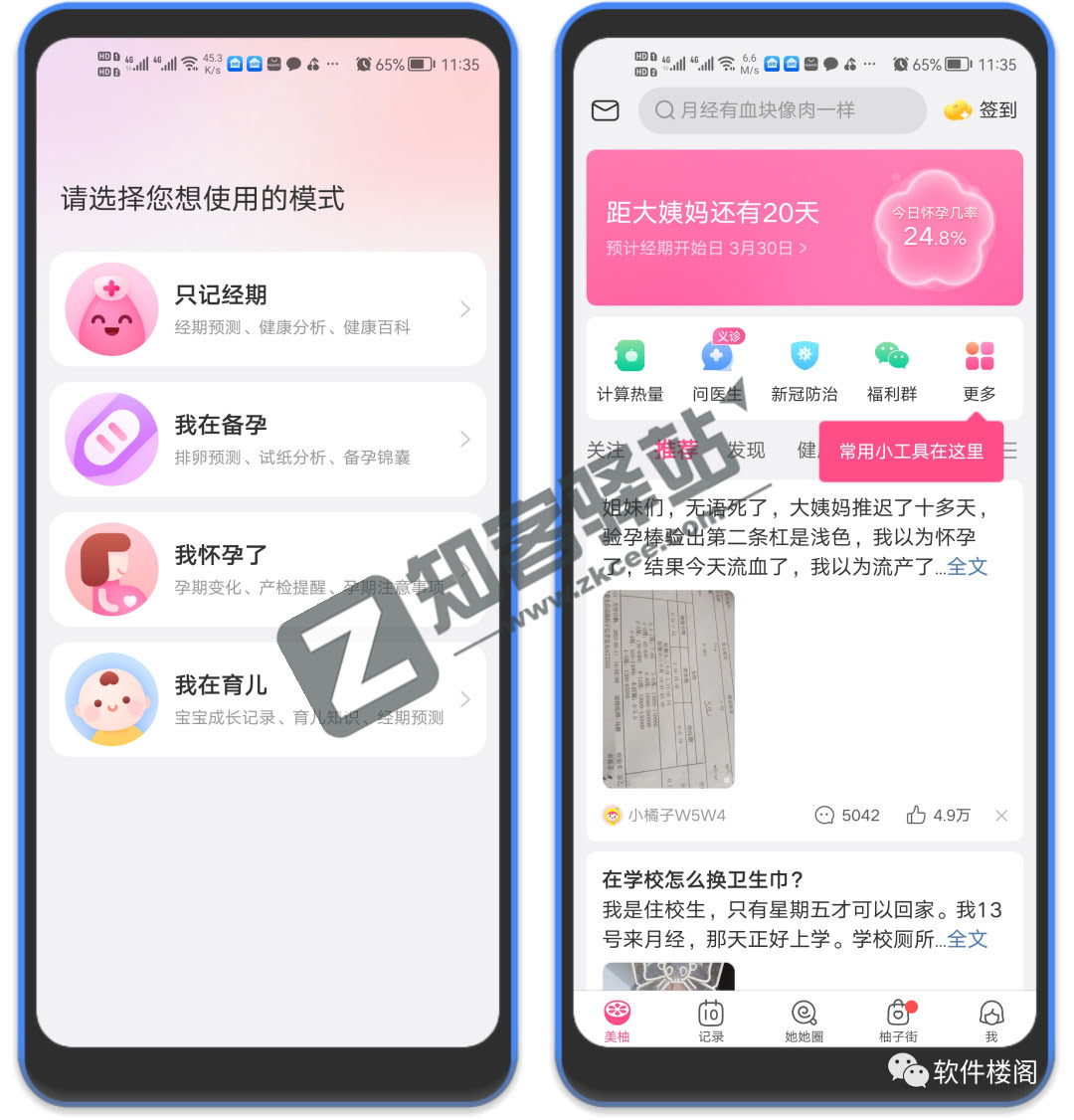 美柚app,无广告无更新,专为女生设计!!